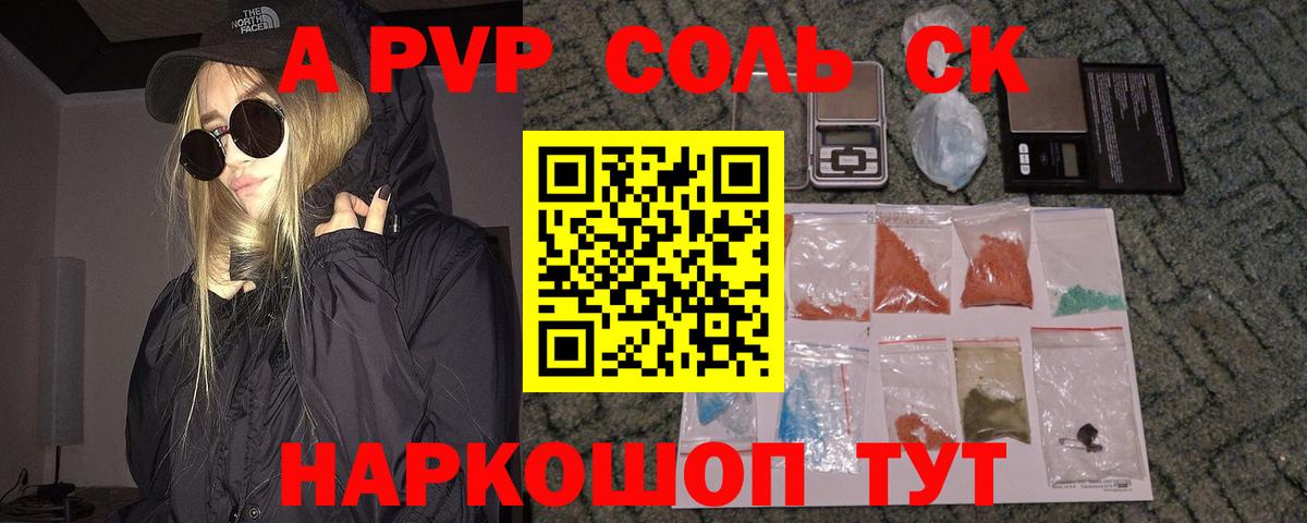 сколько стоит  Вход с VPN  Унеча  A PVP Соль  Alpha PVP Соль 