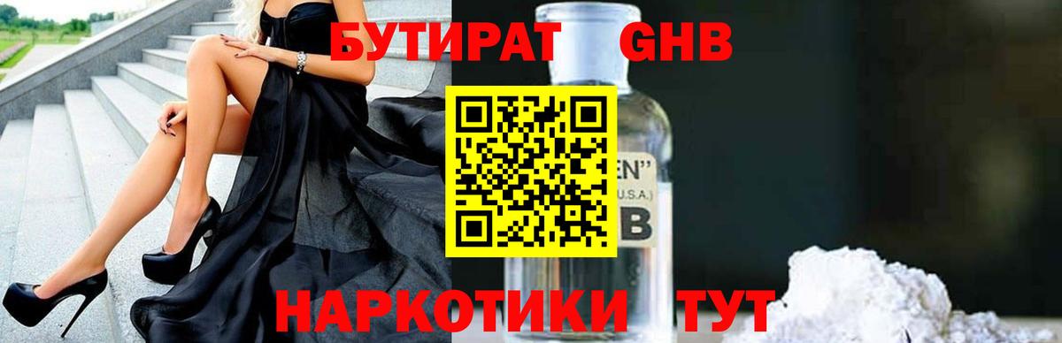 БУТИРАТ BDO  Вход с VPN  Унеча 