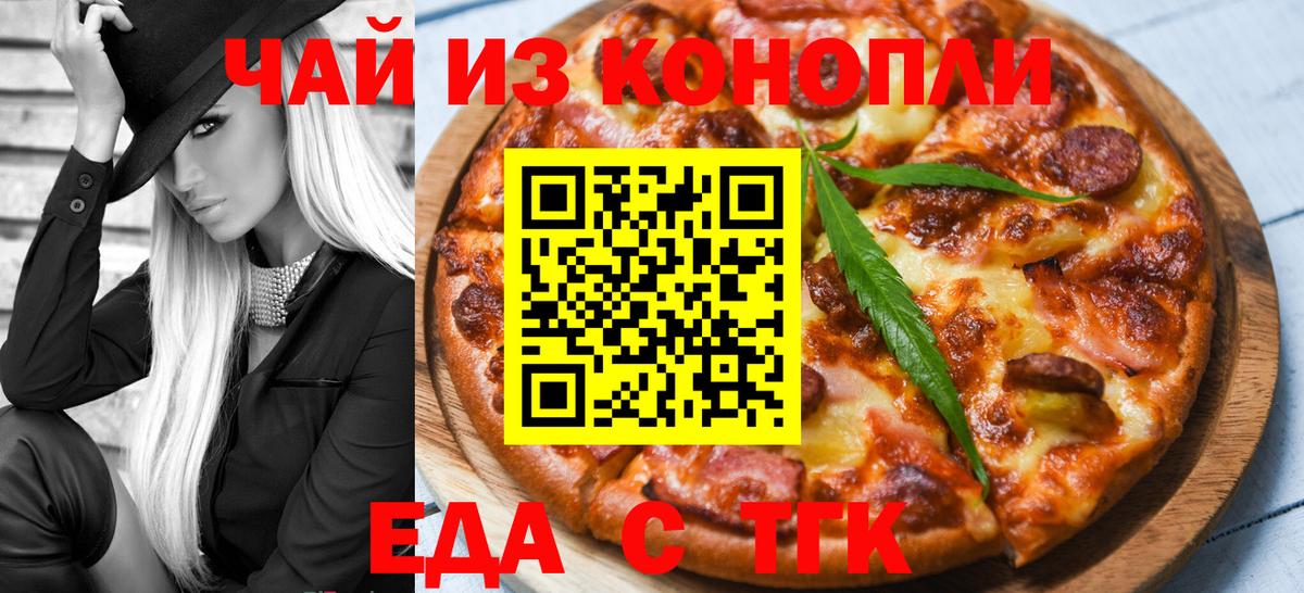 Еда ТГК марихуана Унеча
