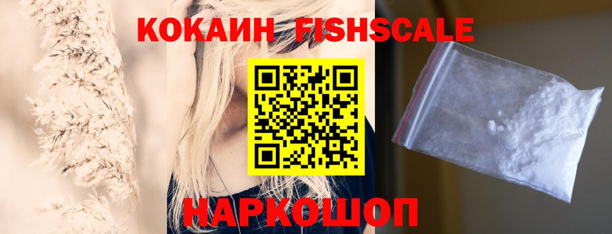 Кокаин 97% Унеча
