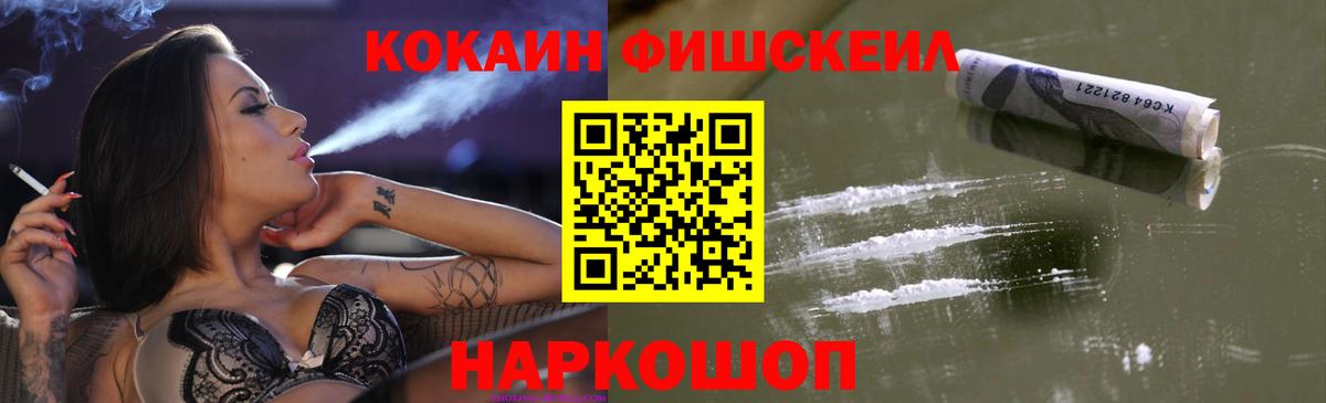 КОКАИН  Кокаин Fish Scale  где найти   Cocaine Эквадор  Унеча  Вход с VPN 