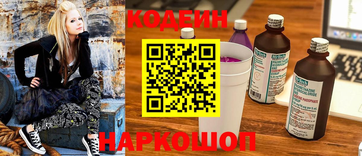 Унеча  Кодеин напиток Lean (лин)  Codein Purple Drank  Вход с VPN 