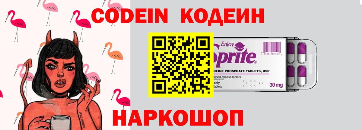 Кодеиновый сироп Lean напиток Lean (лин) Унеча