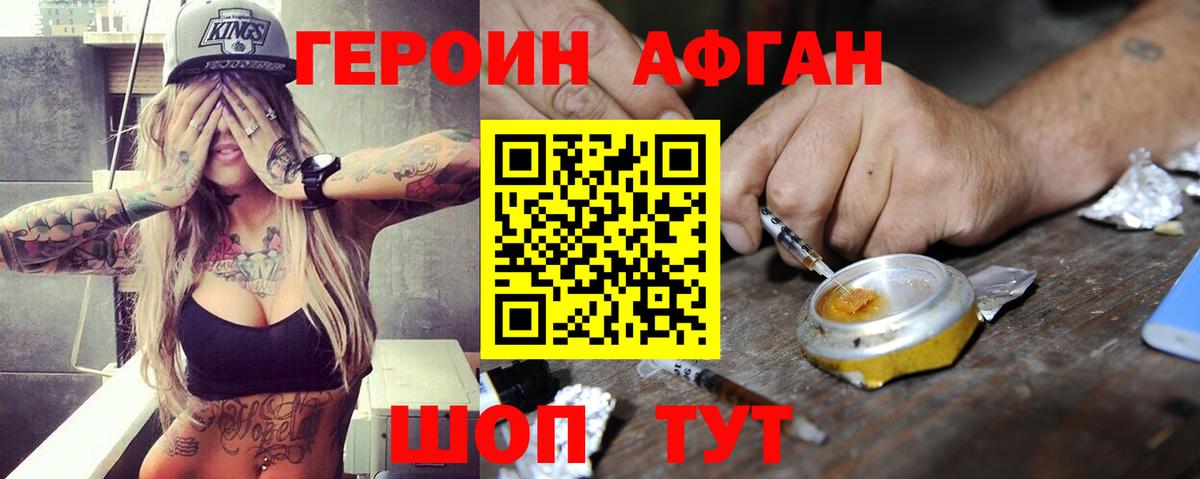 Героин Афган  Вход с VPN  Унеча 