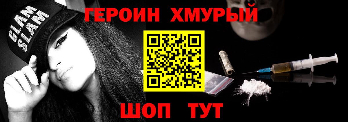 Героин гречка Унеча