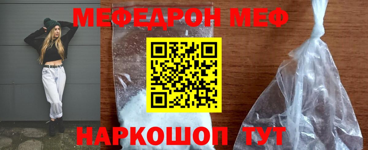 Мефедрон мука Унеча