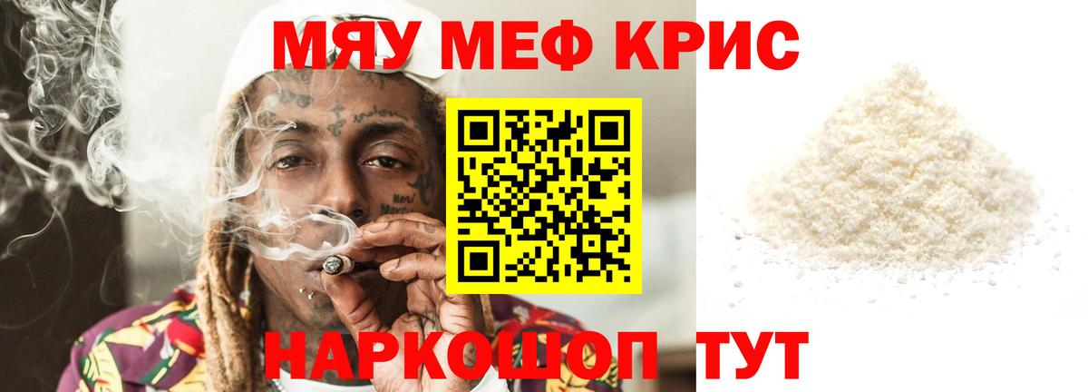 МЯУ-МЯУ мука  хочу   МЕФ  Унеча  Меф мяу мяу  МЕФ  Вход с VPN 